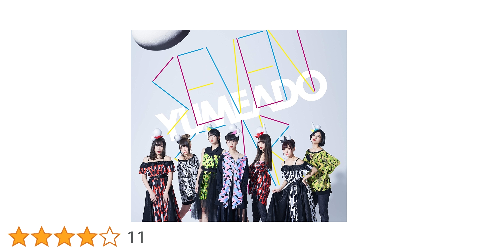 第一思春期。 (HP限定盤) (CD+DVD) 夢みるアドレセンス 新品未開封 Amazon.co.jp: SEVEN STAR(初回生産限定盤) - 夢みるアドレ